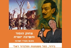 עמי גולדמן - מרצה מצחיק ומומלץ