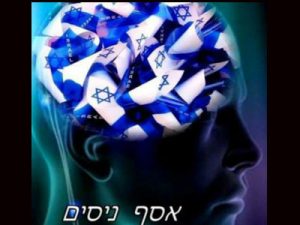 אסף ניסים - אמן חושים למסיבות