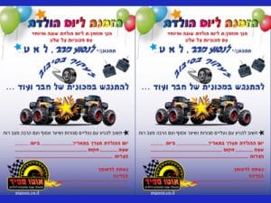 אוטו ספיד - יום הולדת מכוניות על שלט