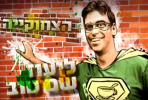 ליעוז שם טוב - סטנדאפיסט לילדים