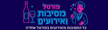 פורטל מסיבות ואירועים - יום הולדת, בר/בת מצווה ואירועי חברה, סטנדאפיסט ואמן חושים
