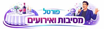 פורטל מסיבות ואירועים - יום הולדת, בר/בת מצווה ואירועי חברה, סטנדאפיסט ואמן חושים