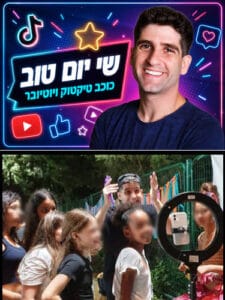 שי יום טוב - סטנדאפיסט - אמן ילדים ונוער - כוכב טיקטוק ויוטיובר