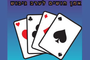 מחיר אמן חושים לערב גיבוש – מאמר 17 04/07/2025
