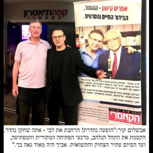 ד"ר רפי קישון - ערב יחודי - מופע מצחיק ומרגש, על חייו של אפרים קישון, כותב סאלח שבתי, השוטר אזולאי ותעלת בלאומילך