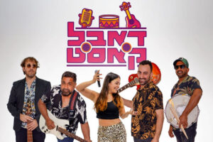 דאבל קאסט - להקת קאברים מומלצת לחתונה - וועדי עובדים - בר/בר מצווה - אירועים לארגונים גדולים