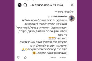 המלצות על פעילות גיבוש מצחיקה לאירועים עסקיים ופרטיים - "הולכים על זה" - בהנחיית הקומיקאי שגיא לוי