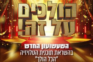 פעילות גיבוש מצחיקה לחברות עסקים - "הולכים על זה" - בהנחיית הקומיקאי שגיא לוי
