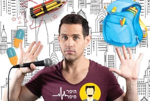 עופר פיפר סטנדאפיסט לילדים ונוער