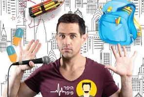 עופר פיפר סטנדאפיסט לילדים ונוער