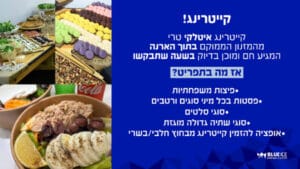 בלו אייס ארנה - יום כיף וגיבוש בהיכל הקרח - ODT על הקרח! קייטרינג לערב גיבוש.