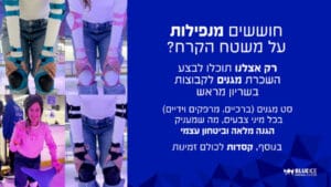 בלו אייס ארנה - ערב גיבוש לעובדים ויום כיף בהיכל הקרח - ODT על הקרח!